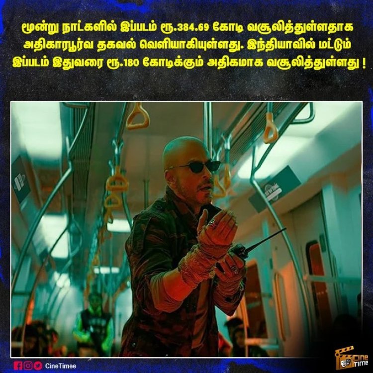 மூன்று நாட்களில் ரூ.384.69 கோடி வசூல் சாதனையில் ஜவான் !