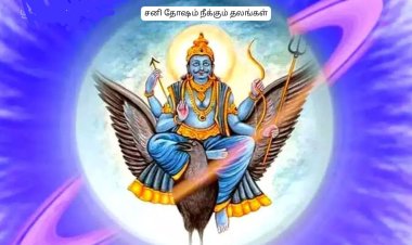சனி தோஷம் நீக்கும் தலங்கள்