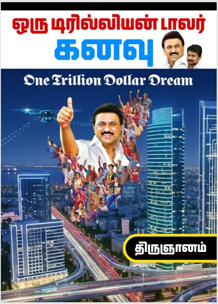 ஒரு டிரில்லியன் டாலர் கனவு..!  நூலின் சுவாரஸ்யமான தகவல்கள்..!